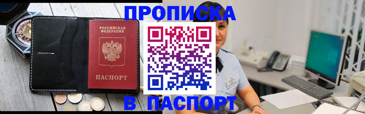 прописка штамп в Губкине