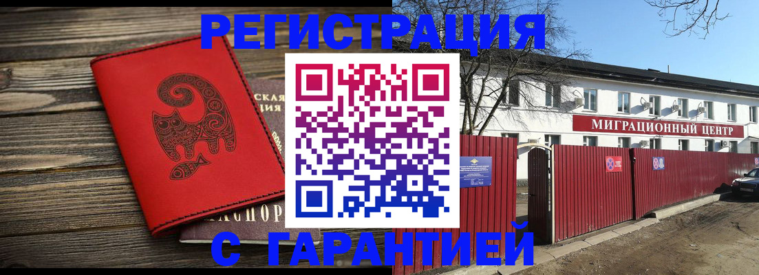 временная регистрация для школы в Губкине