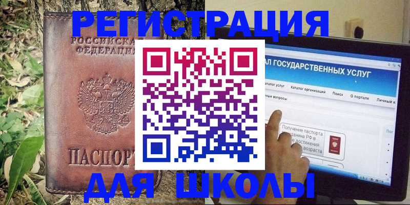 прописка для школы в Губкине